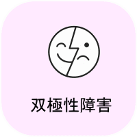 双極性障害